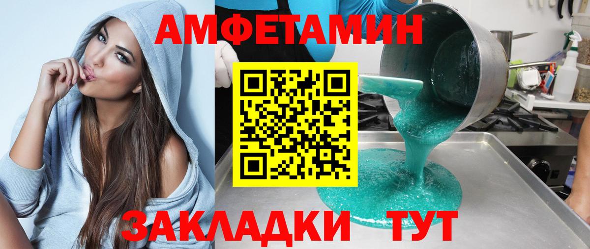 АМФ Розовый  Amphetamine  Краснокамск  Вход с VPN 