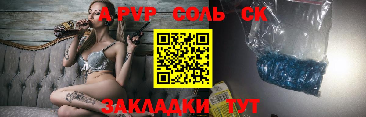 Альфа ПВП крисы CK Краснокамск