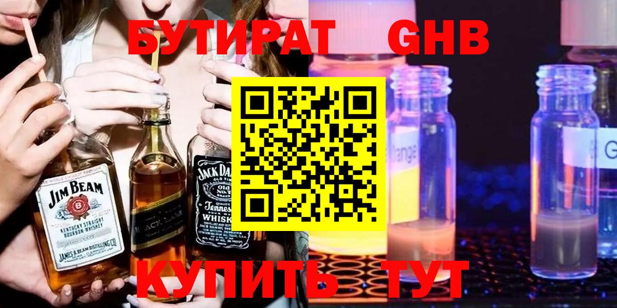 Бутират буратино Краснокамск