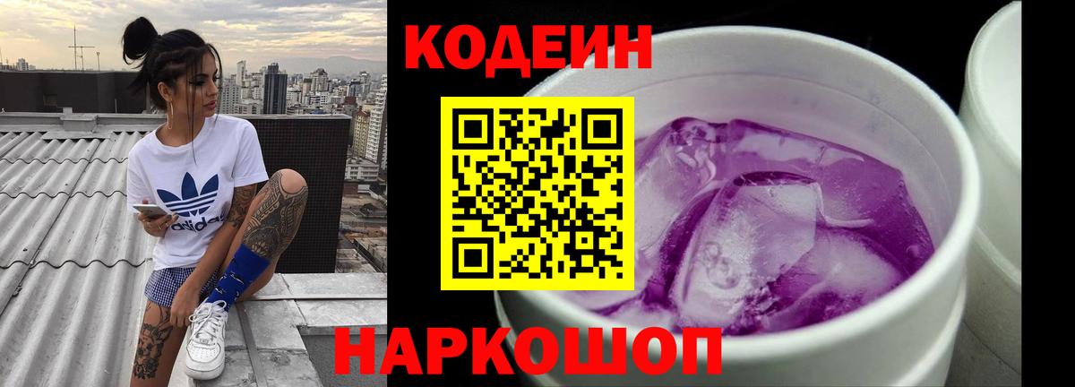 Краснокамск  Кодеин Purple Drank  Вход с VPN 