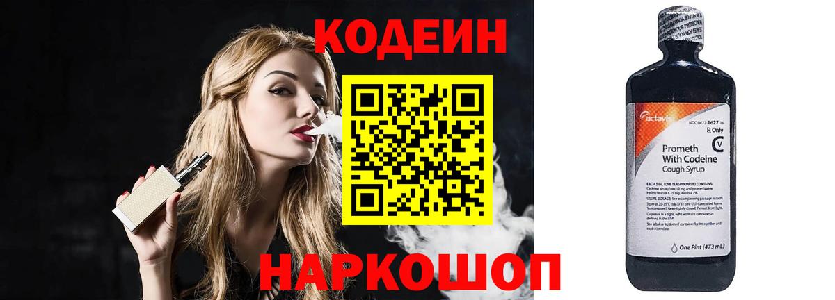 Codein напиток Lean (лин) Краснокамск