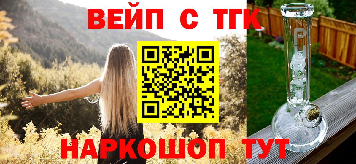 Дистиллят ТГК вейп  Вход с VPN  Краснокамск 